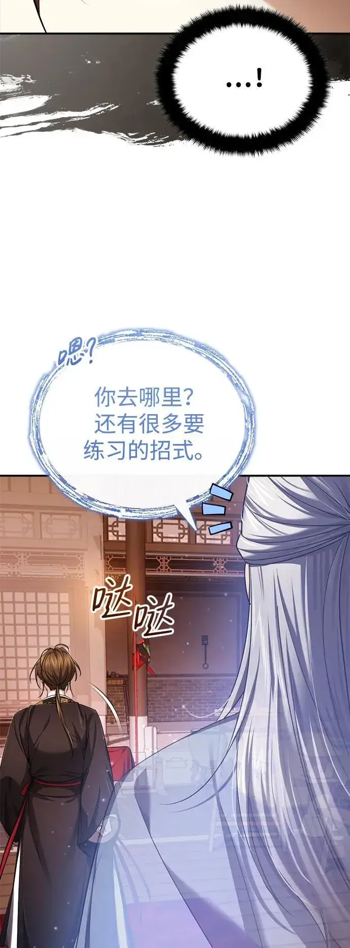 《武林世家绝症公子》[第29话] 现在消除怀疑还为时过早图30