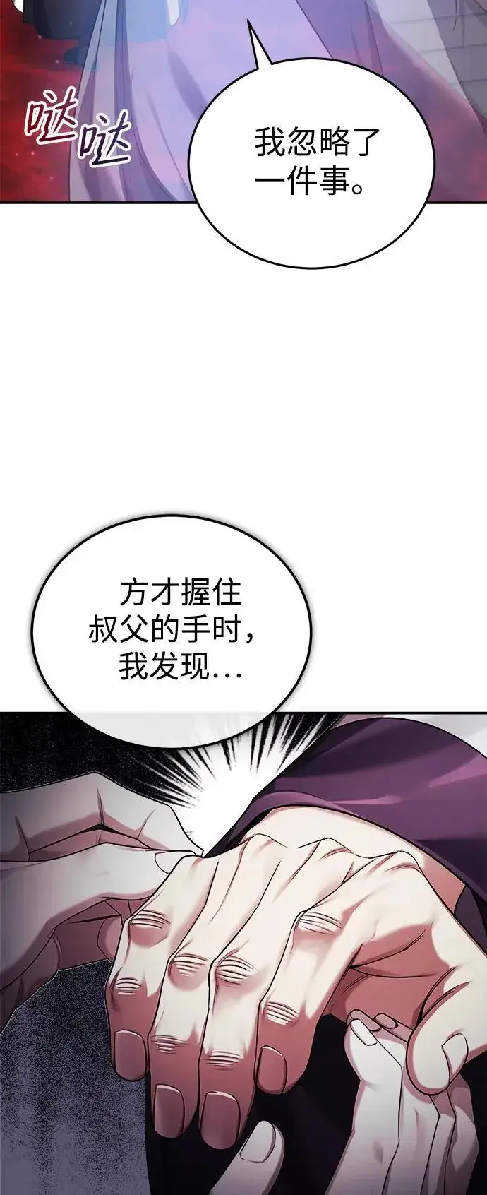 《武林世家绝症公子》[第29话] 现在消除怀疑还为时过早图31