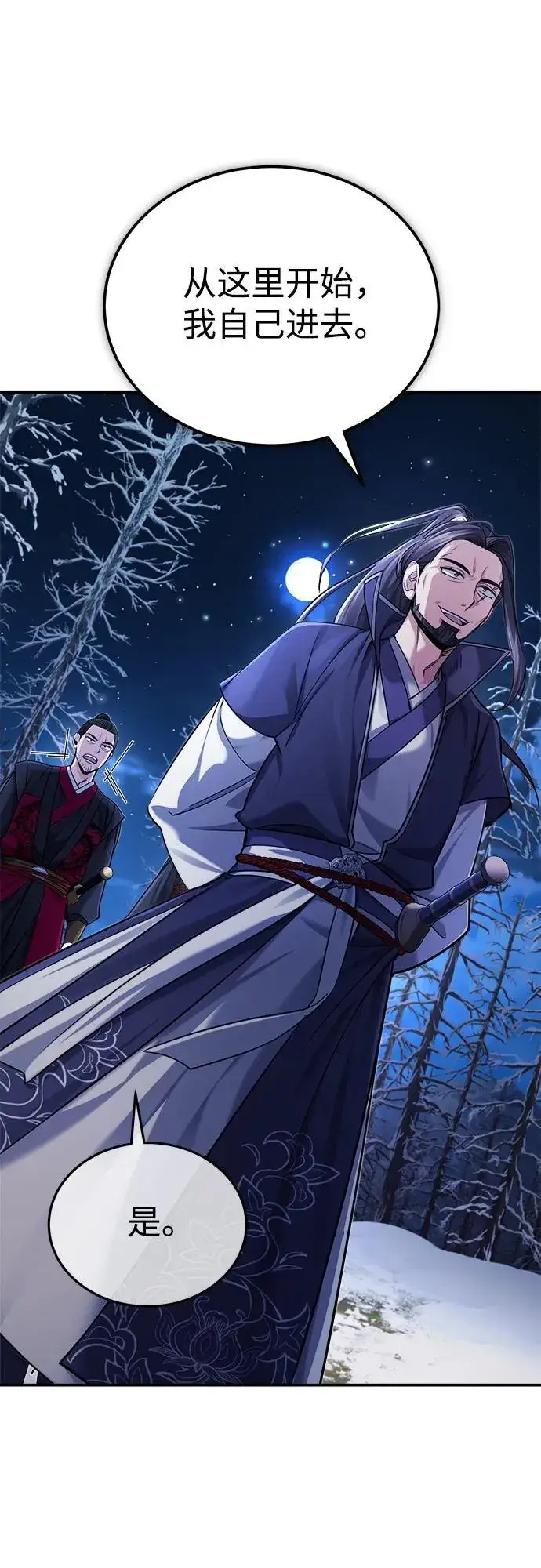 《武林世家绝症公子》[第29话] 现在消除怀疑还为时过早图38