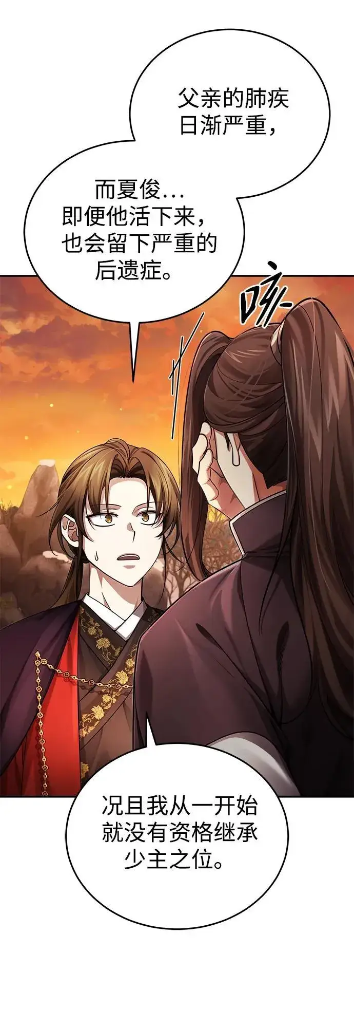 《武林世家绝症公子》[第29话] 现在消除怀疑还为时过早图4