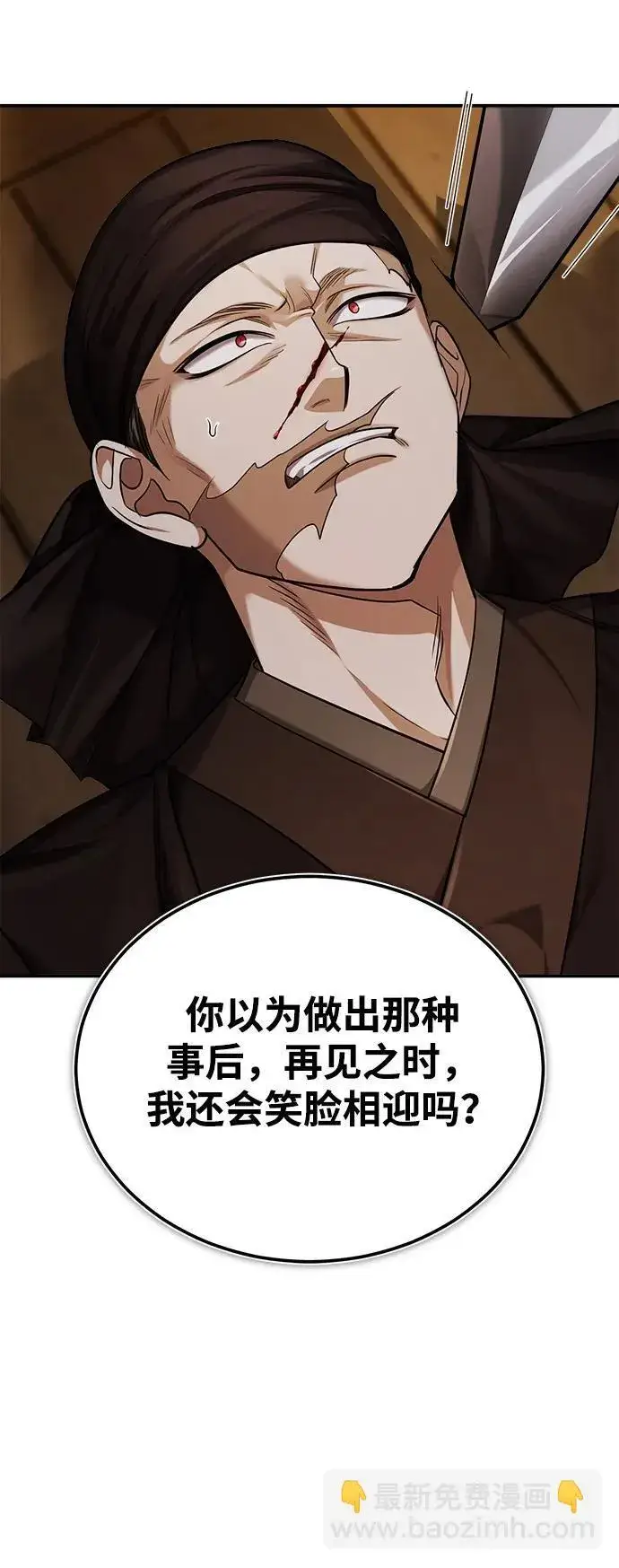 《武林世家绝症公子》[第29话] 现在消除怀疑还为时过早图48