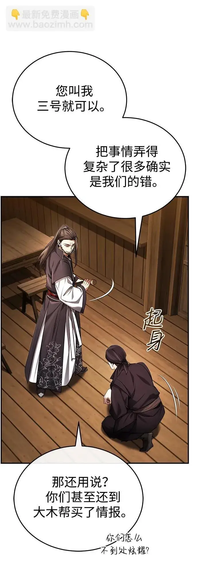 《武林世家绝症公子》[第29话] 现在消除怀疑还为时过早图52