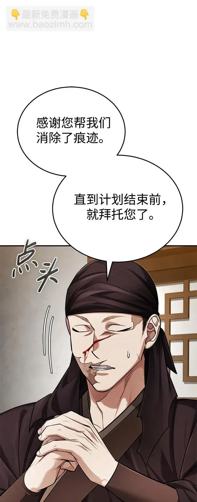 《武林世家绝症公子》[第29话] 现在消除怀疑还为时过早图53