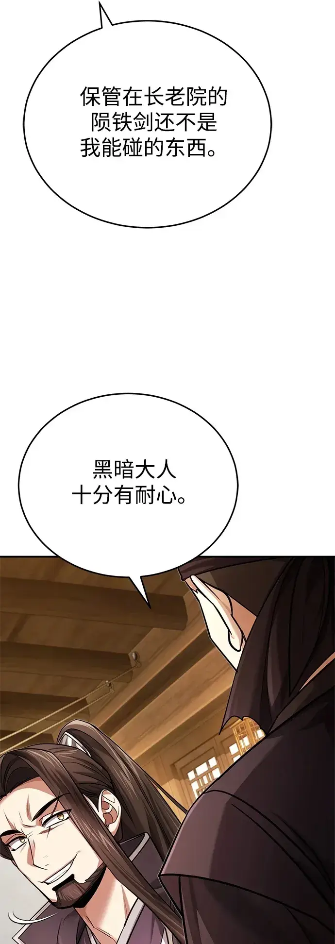 《武林世家绝症公子》[第29话] 现在消除怀疑还为时过早图55