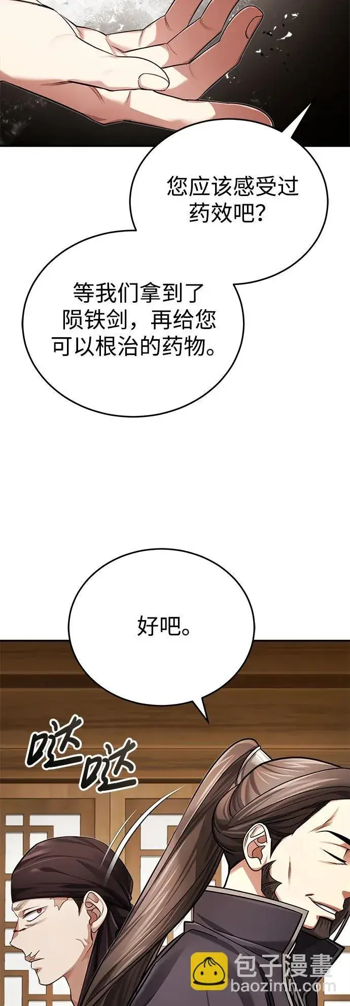 《武林世家绝症公子》[第29话] 现在消除怀疑还为时过早图57