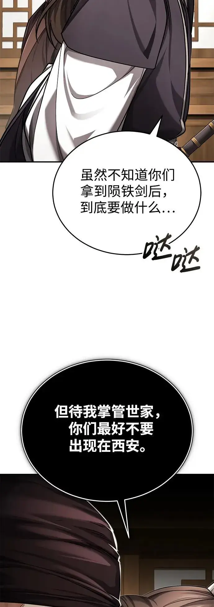 《武林世家绝症公子》[第29话] 现在消除怀疑还为时过早图58