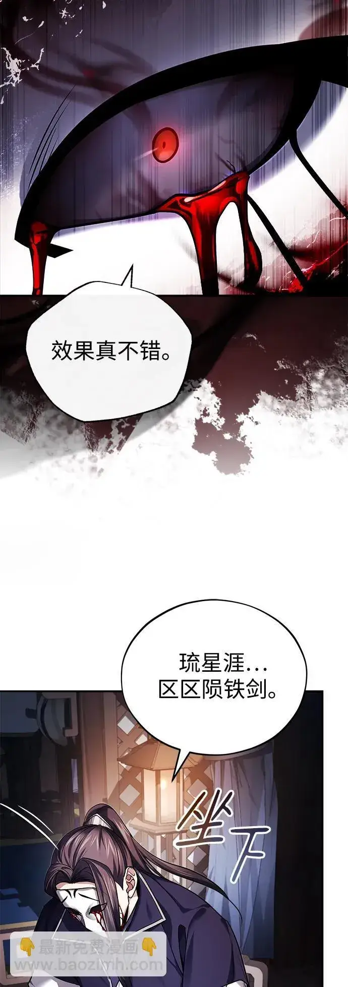 《武林世家绝症公子》[第29话] 现在消除怀疑还为时过早图67
