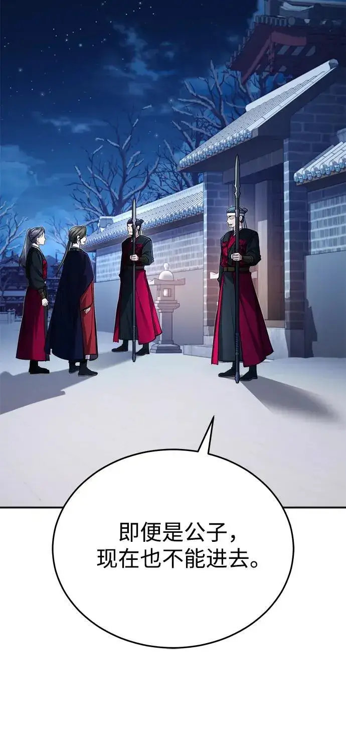 《武林世家绝症公子》[第29话] 现在消除怀疑还为时过早图71