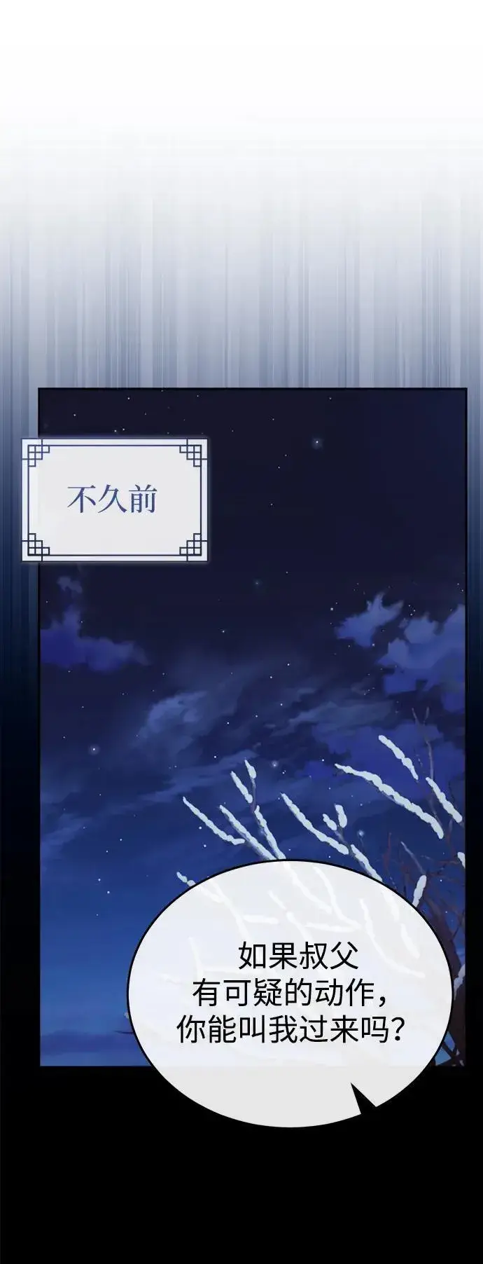 《武林世家绝症公子》[第29话] 现在消除怀疑还为时过早图74