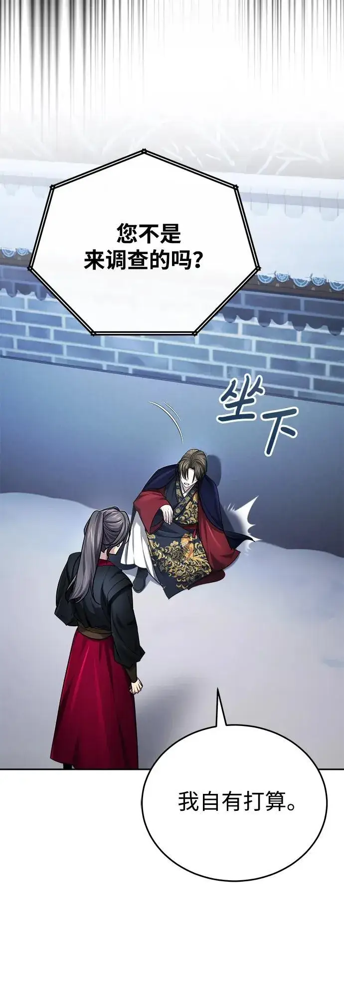《武林世家绝症公子》[第29话] 现在消除怀疑还为时过早图77