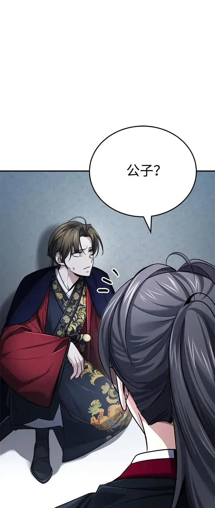《武林世家绝症公子》[第29话] 现在消除怀疑还为时过早图79