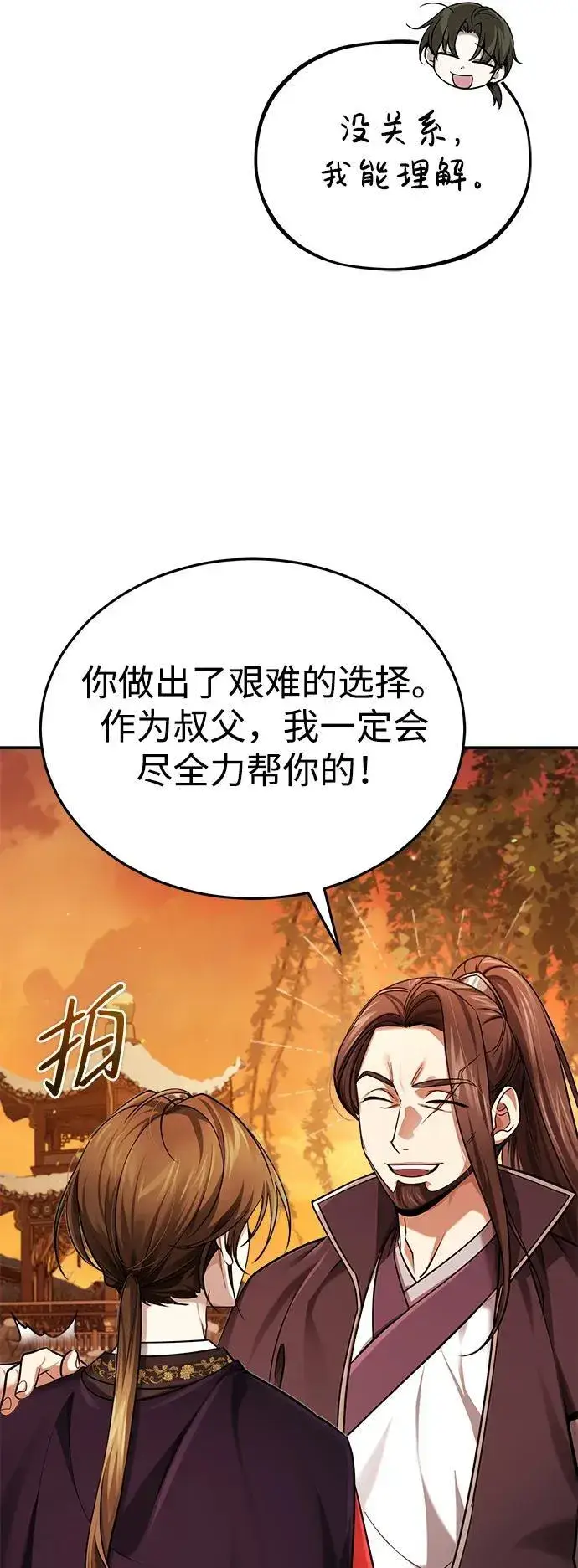 《武林世家绝症公子》[第29话] 现在消除怀疑还为时过早图8