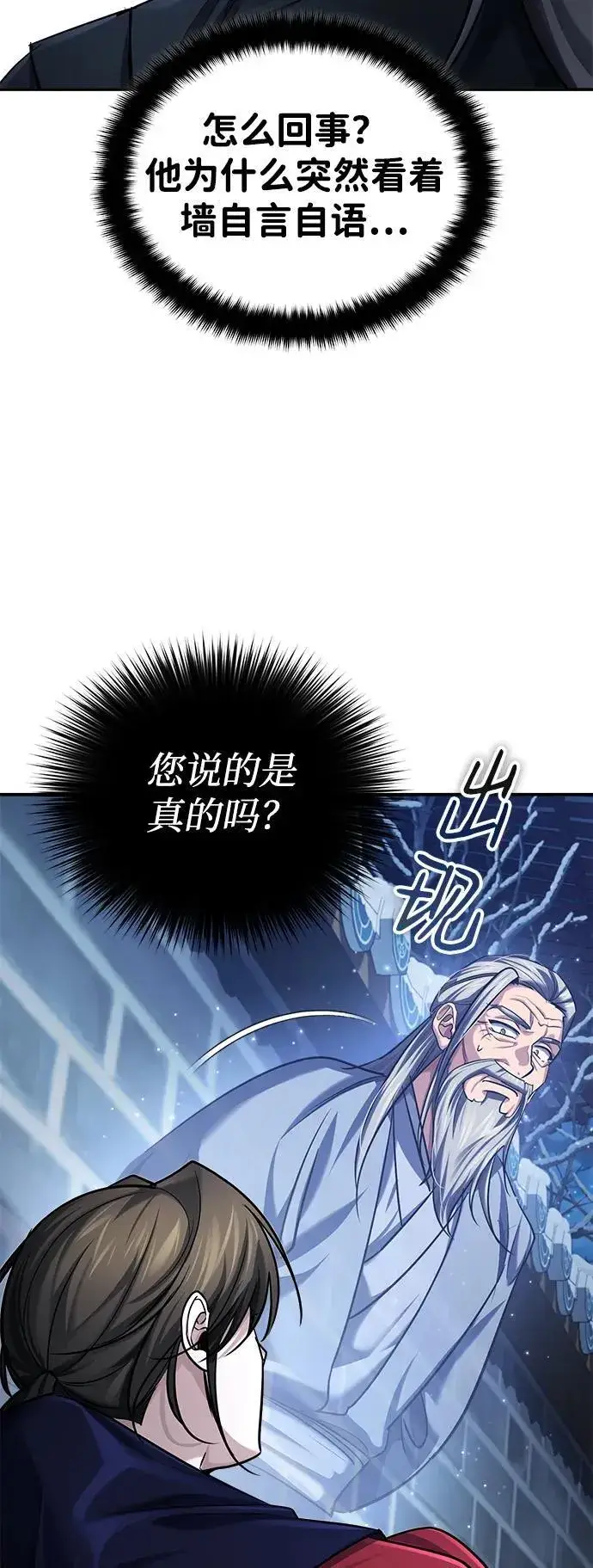 《武林世家绝症公子》[第29话] 现在消除怀疑还为时过早图80