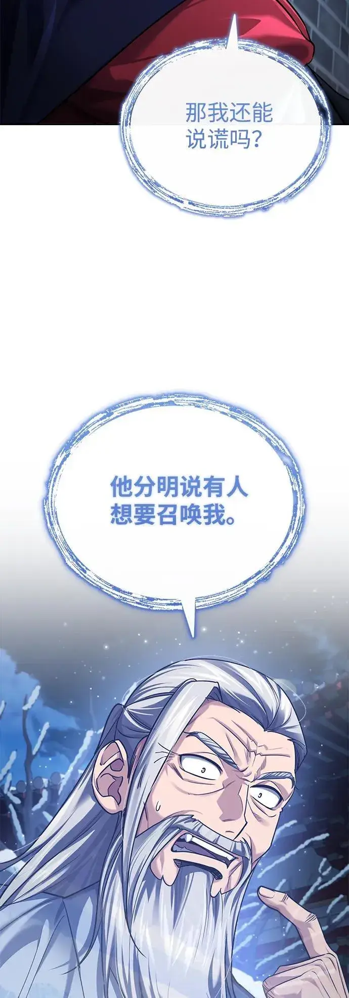 《武林世家绝症公子》[第29话] 现在消除怀疑还为时过早图81