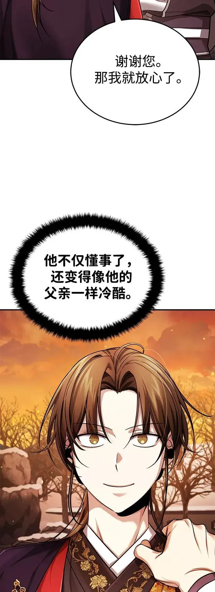 《武林世家绝症公子》[第29话] 现在消除怀疑还为时过早图9