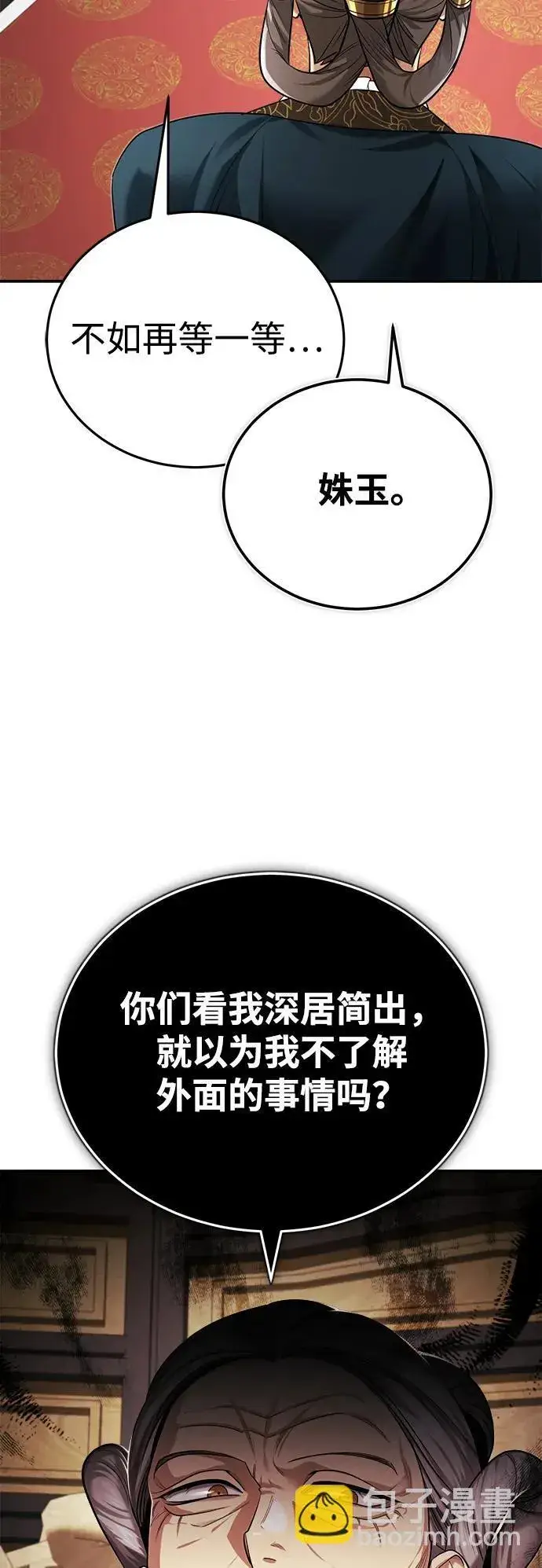 《武林世家绝症公子》[第30话] 把灵魂献给火花的人们图14