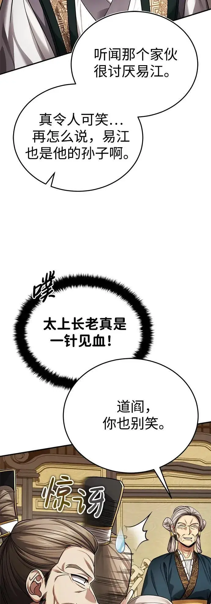 《武林世家绝症公子》[第30话] 把灵魂献给火花的人们图16