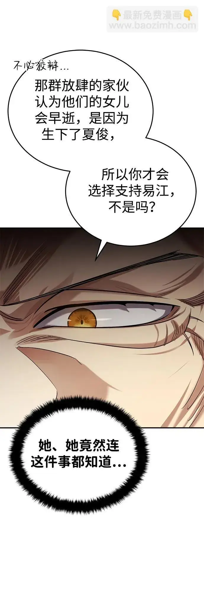 《武林世家绝症公子》[第30话] 把灵魂献给火花的人们图19