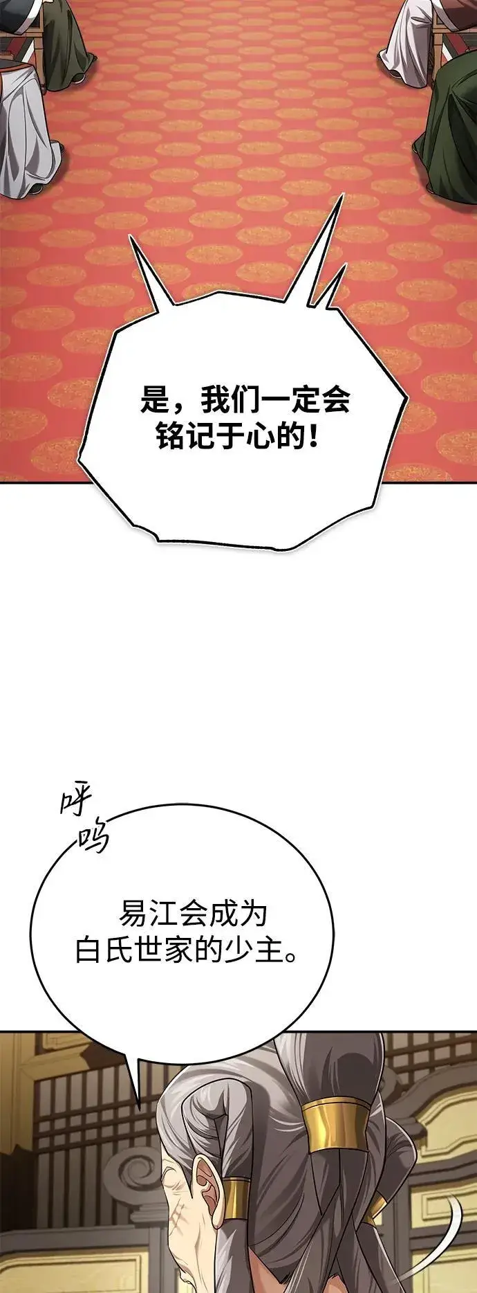 《武林世家绝症公子》[第30话] 把灵魂献给火花的人们图24