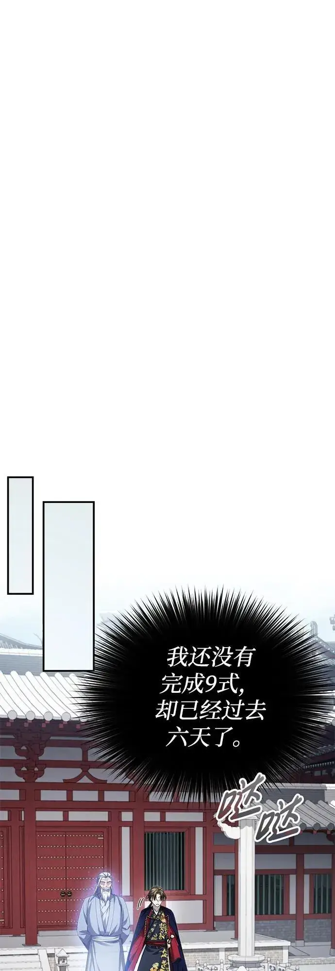 《武林世家绝症公子》[第30话] 把灵魂献给火花的人们图26