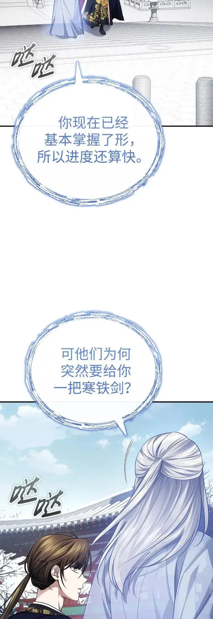 《武林世家绝症公子》[第30话] 把灵魂献给火花的人们图27