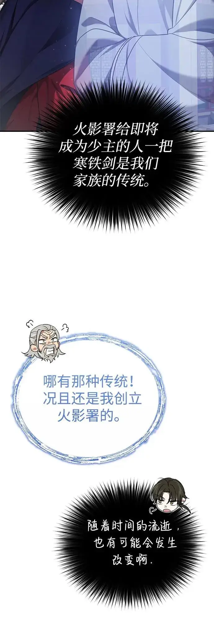 《武林世家绝症公子》[第30话] 把灵魂献给火花的人们图28