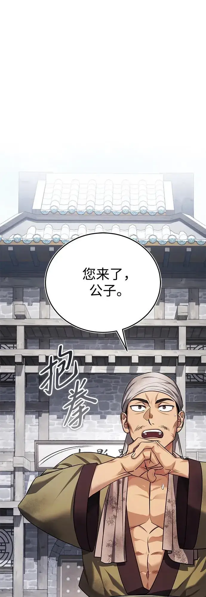 《武林世家绝症公子》[第30话] 把灵魂献给火花的人们图29