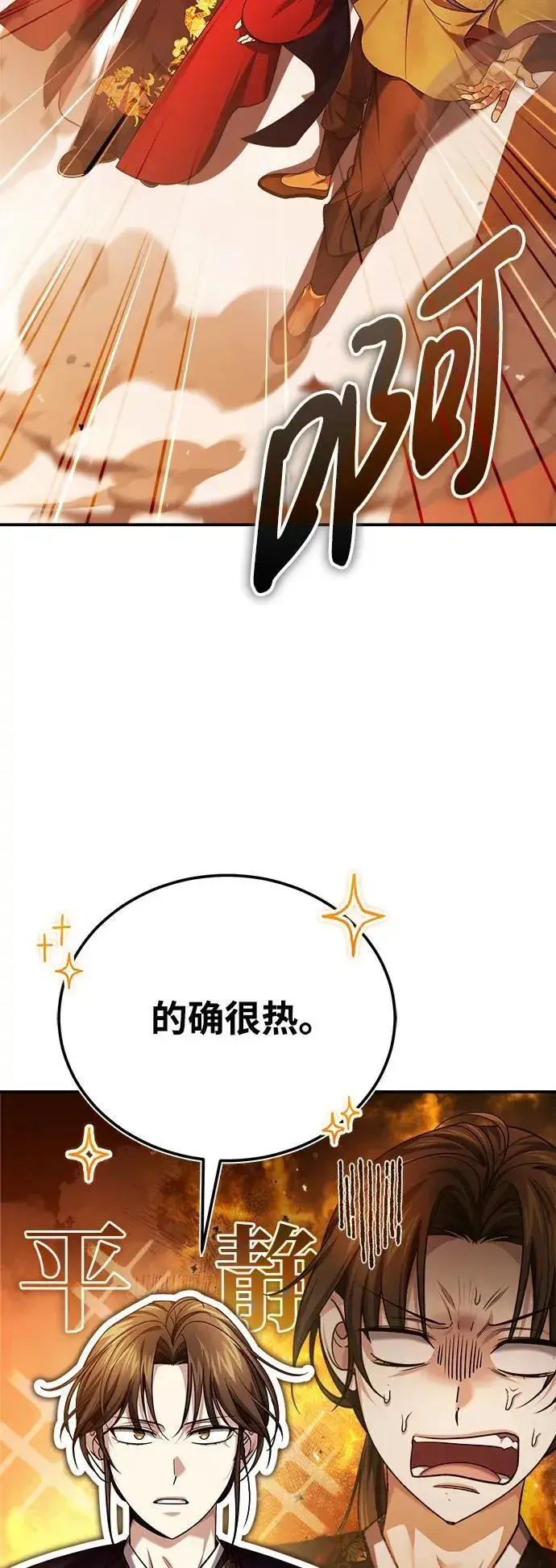 《武林世家绝症公子》[第30话] 把灵魂献给火花的人们图33