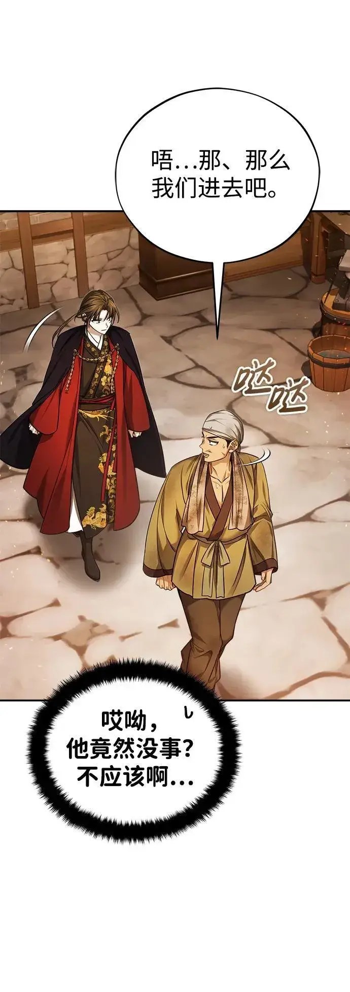 《武林世家绝症公子》[第30话] 把灵魂献给火花的人们图35