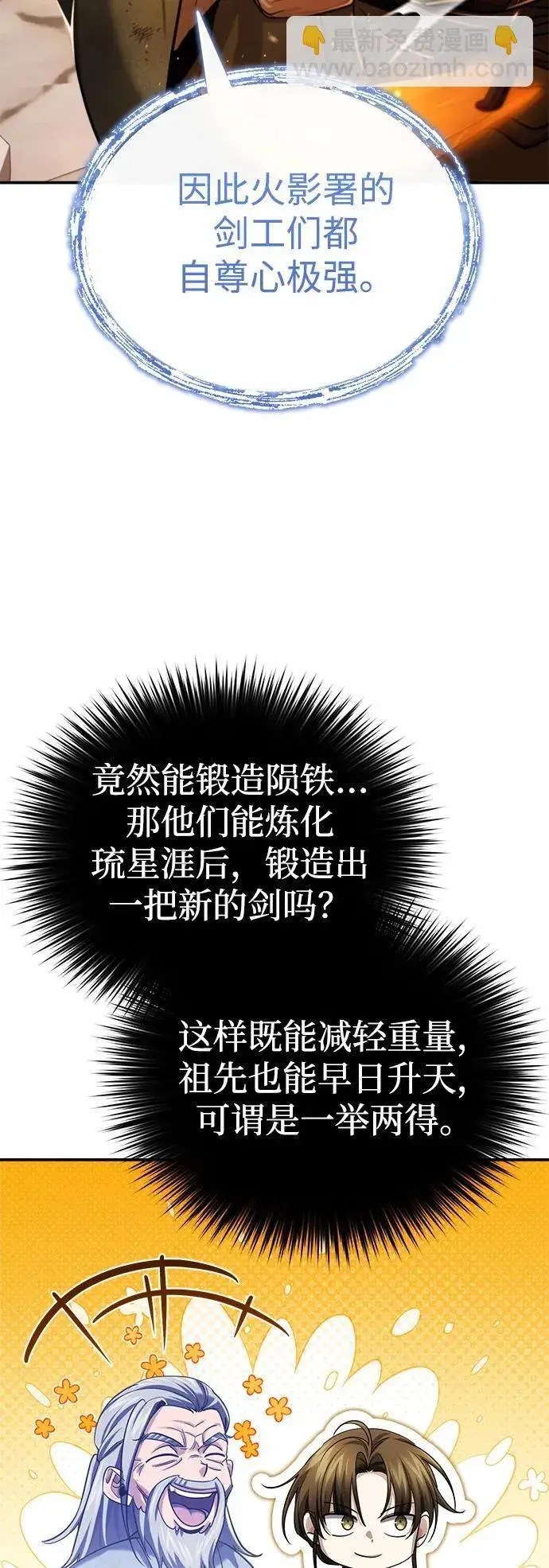 《武林世家绝症公子》[第30话] 把灵魂献给火花的人们图37