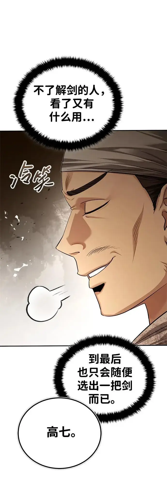 《武林世家绝症公子》[第30话] 把灵魂献给火花的人们图43