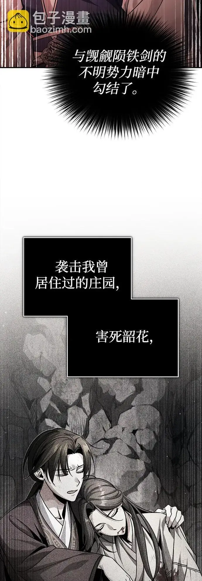 《武林世家绝症公子》[第30话] 把灵魂献给火花的人们图5