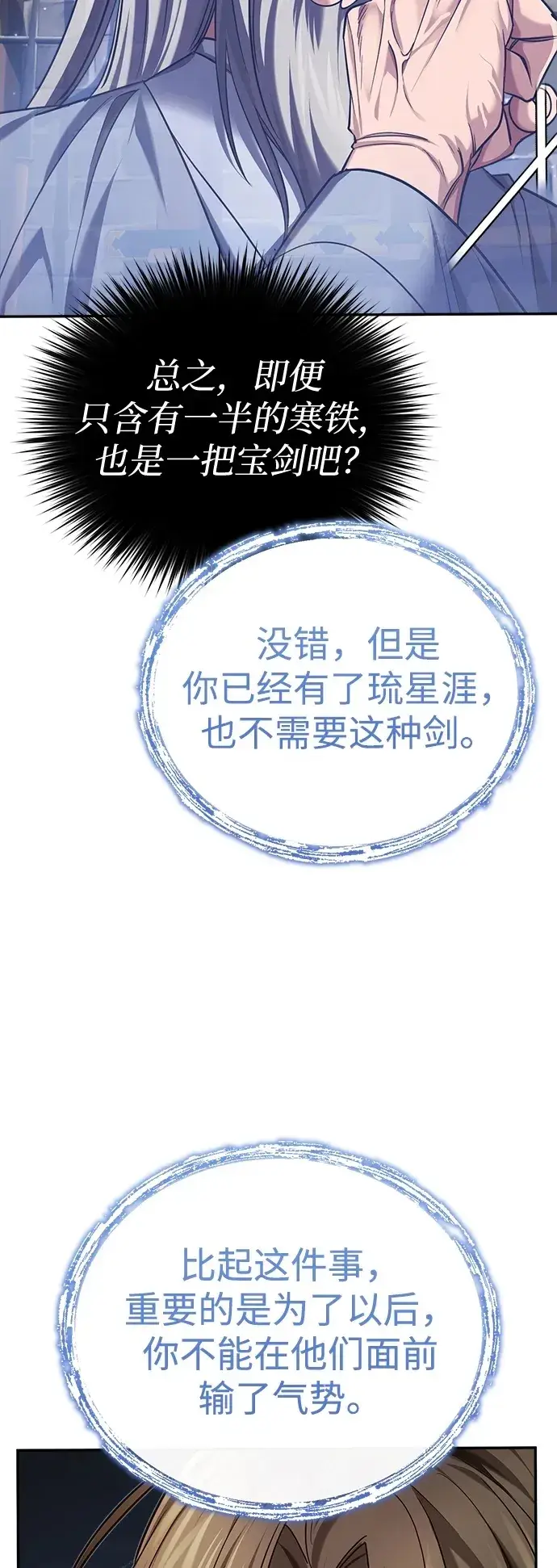《武林世家绝症公子》[第30话] 把灵魂献给火花的人们图50