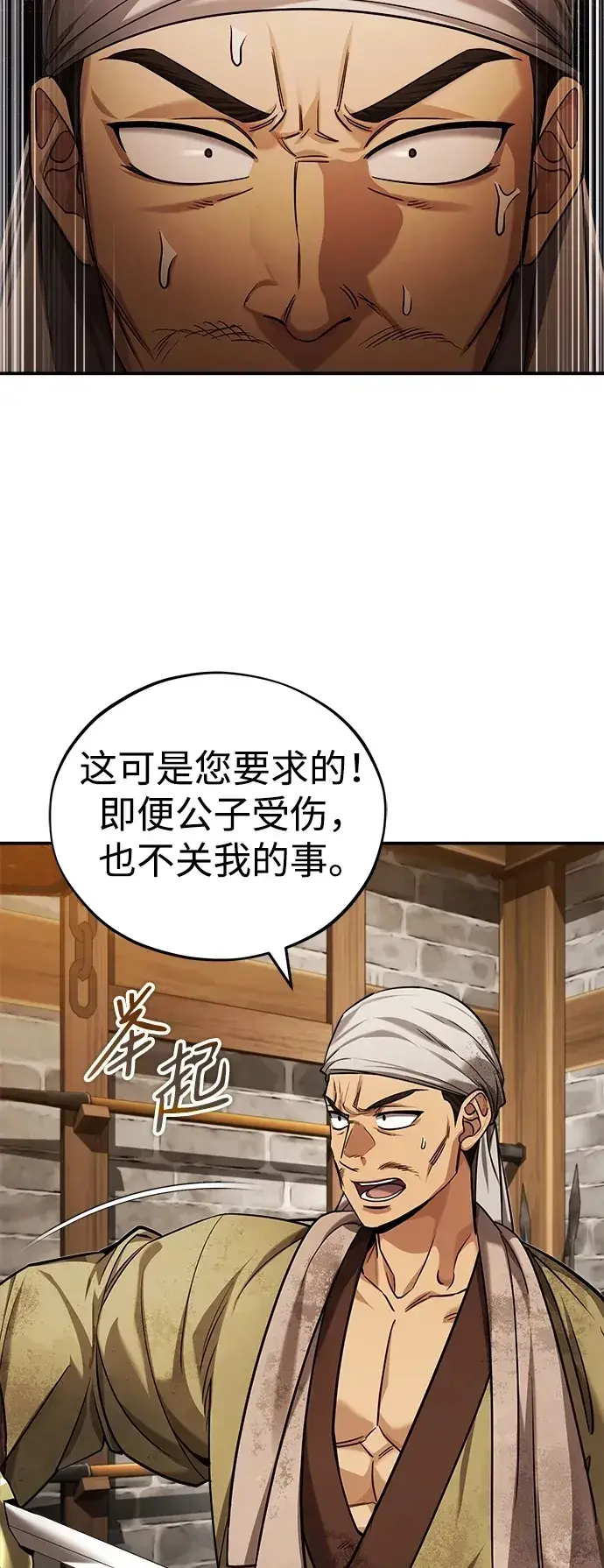 《武林世家绝症公子》[第30话] 把灵魂献给火花的人们图55