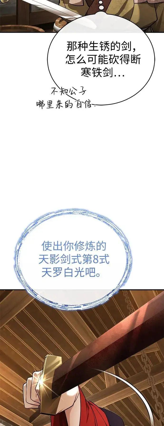 《武林世家绝症公子》[第30话] 把灵魂献给火花的人们图56