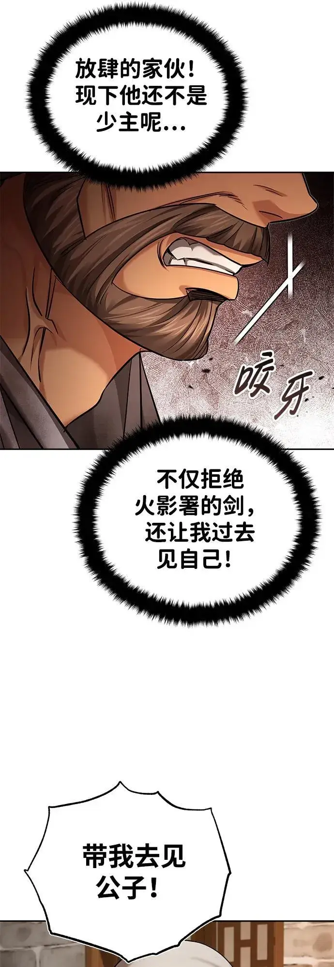 《武林世家绝症公子》[第30话] 把灵魂献给火花的人们图64