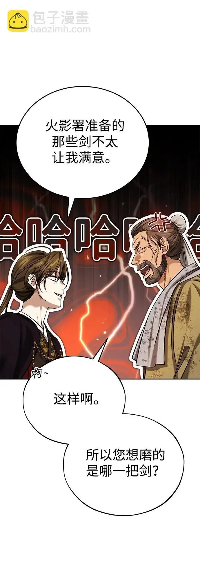 《武林世家绝症公子》[第30话] 把灵魂献给火花的人们图67