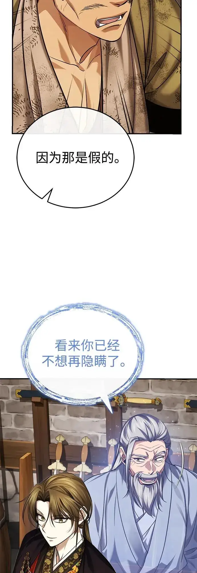《武林世家绝症公子》[第30话] 把灵魂献给火花的人们图73