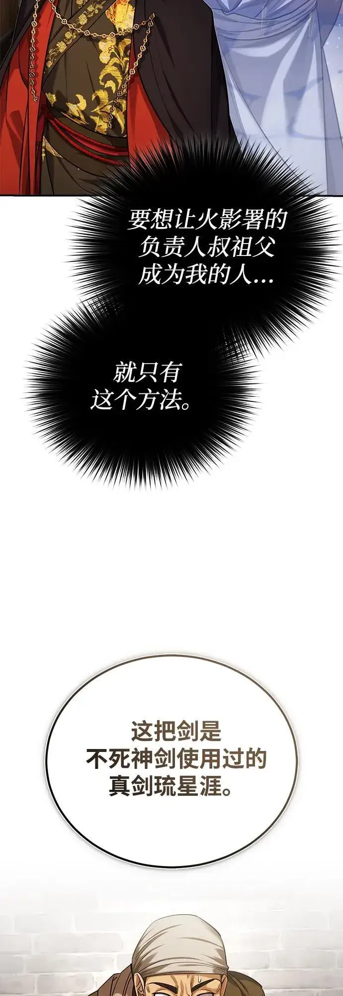 《武林世家绝症公子》[第30话] 把灵魂献给火花的人们图74