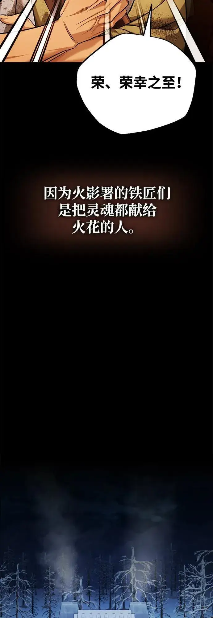 《武林世家绝症公子》[第30话] 把灵魂献给火花的人们图78