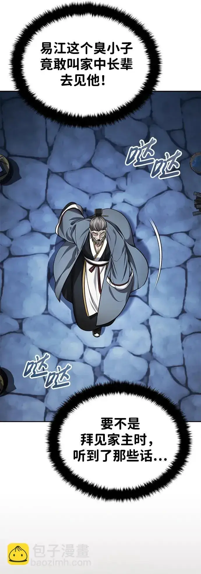 《武林世家绝症公子》[第30话] 把灵魂献给火花的人们图80
