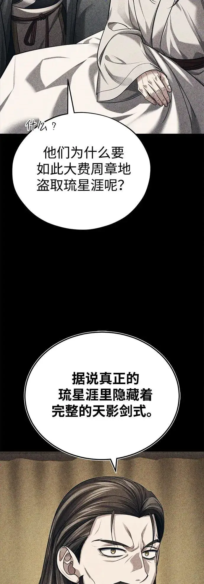 《武林世家绝症公子》[第30话] 把灵魂献给火花的人们图82
