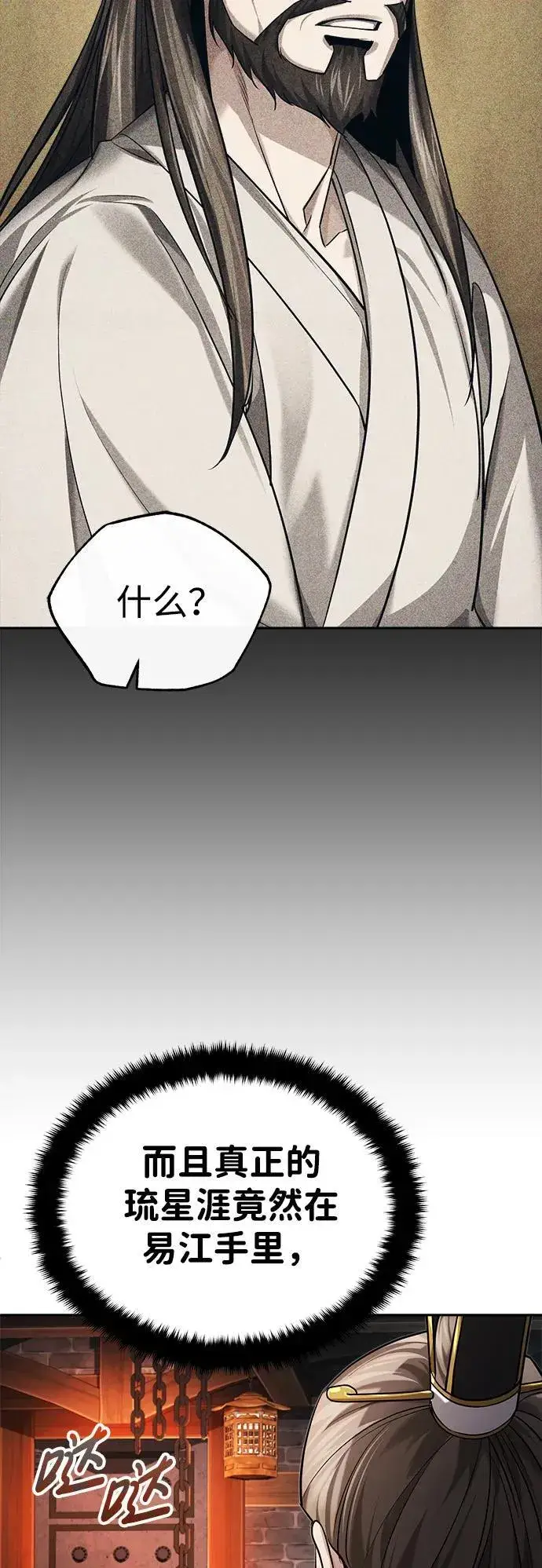 《武林世家绝症公子》[第30话] 把灵魂献给火花的人们图83