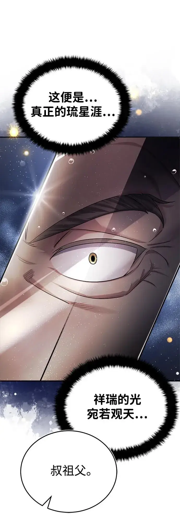 《武林世家绝症公子》[第30话] 把灵魂献给火花的人们图89