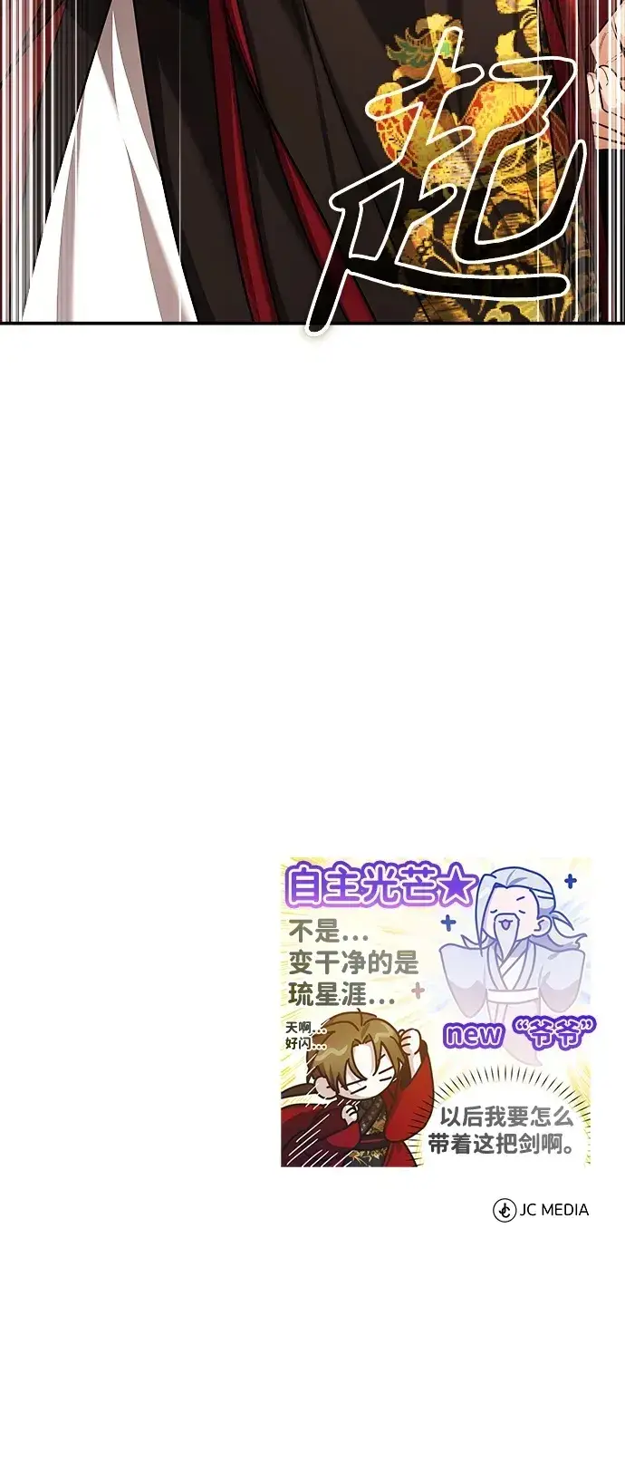 《武林世家绝症公子》[第30话] 把灵魂献给火花的人们图93