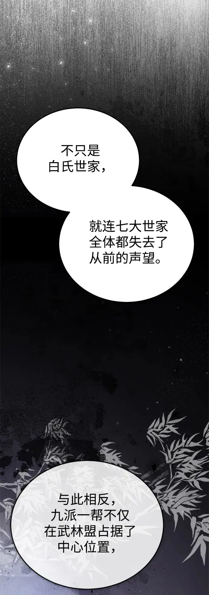 《武林世家绝症公子》[第31话] 被逼入绝境的老鼠图10