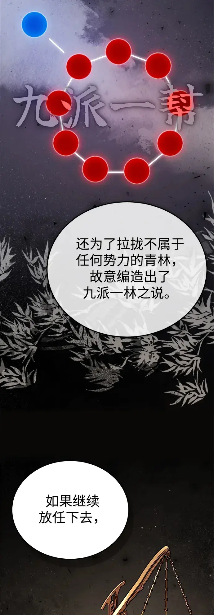 《武林世家绝症公子》[第31话] 被逼入绝境的老鼠图11
