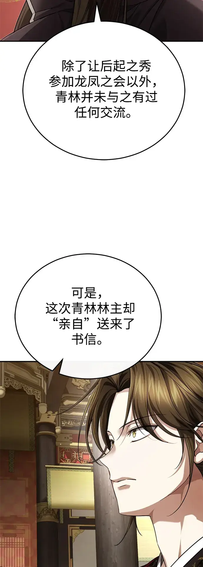 《武林世家绝症公子》[第31话] 被逼入绝境的老鼠图15