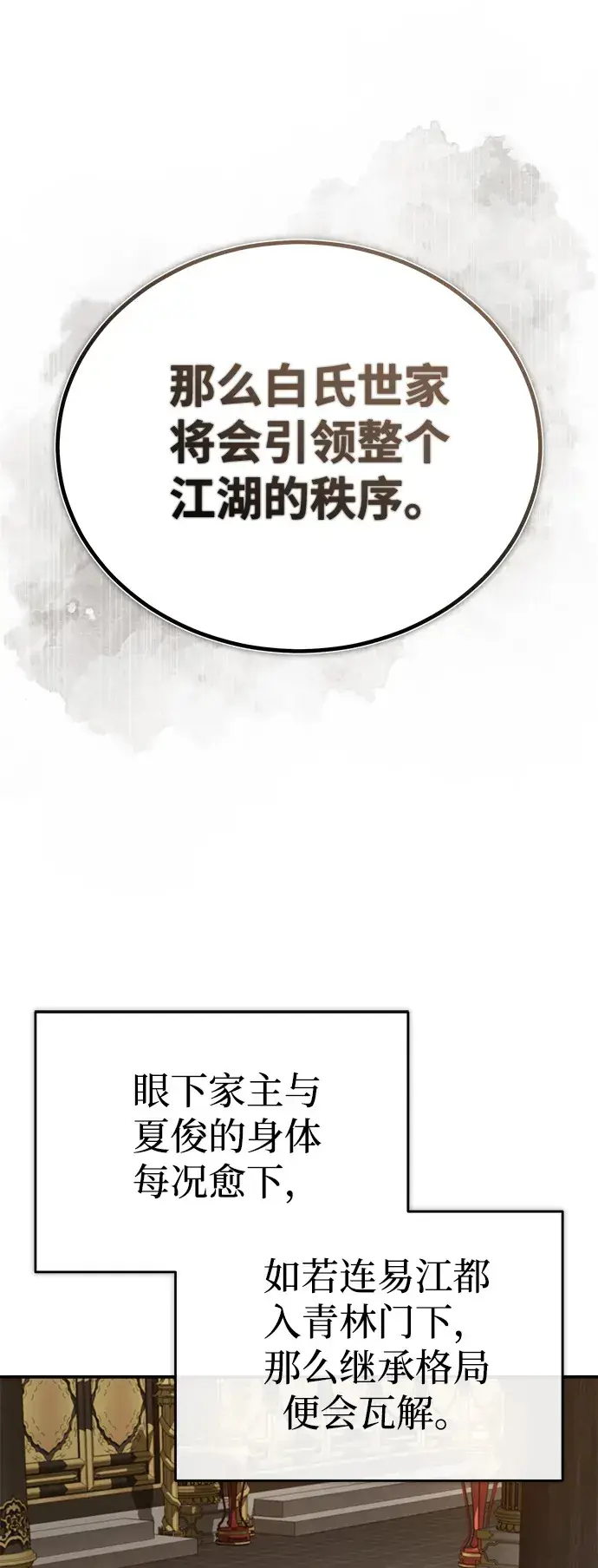 《武林世家绝症公子》[第31话] 被逼入绝境的老鼠图18