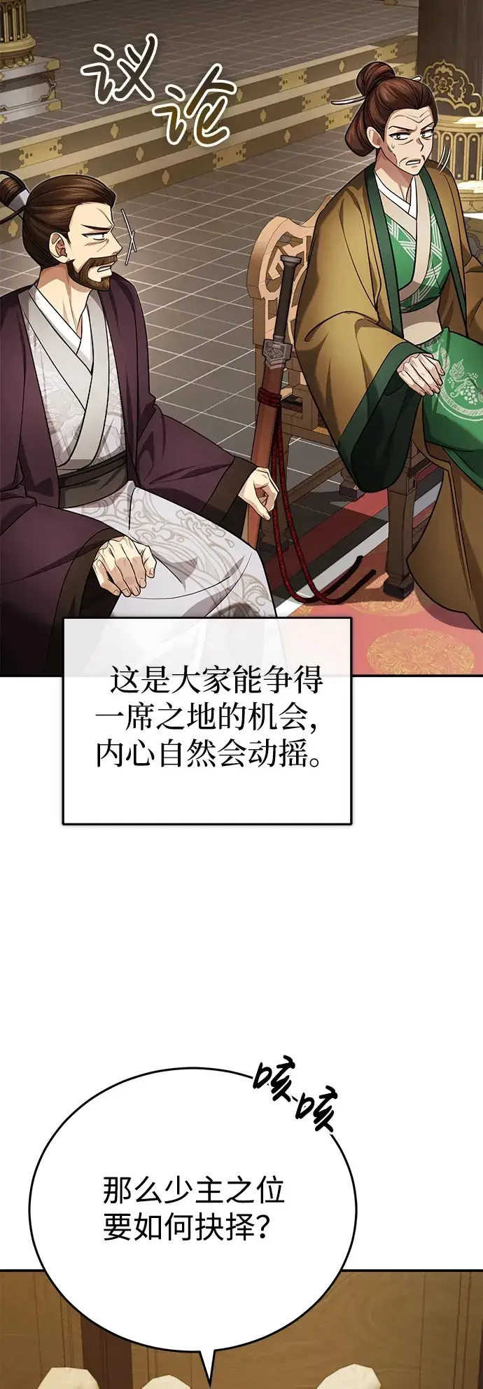 《武林世家绝症公子》[第31话] 被逼入绝境的老鼠图19